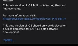 ios1451正式版推送时间