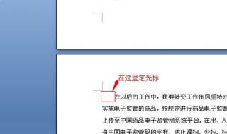 word怎么从任意页开始设置页码